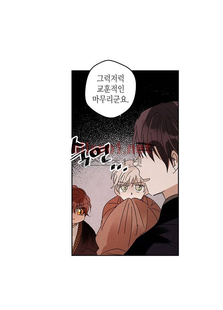 용이 비를 내리는 나라 13화 5