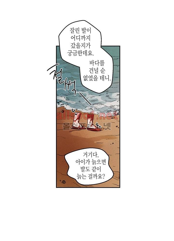 용이 비를 내리는 나라 13화 8