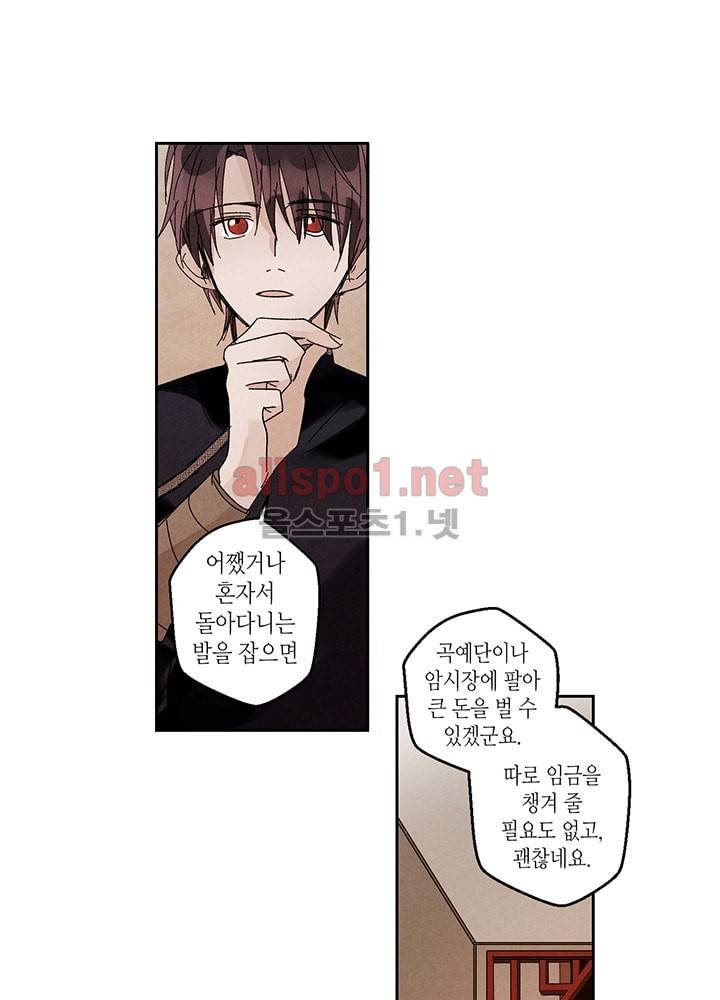 용이 비를 내리는 나라 13화 9