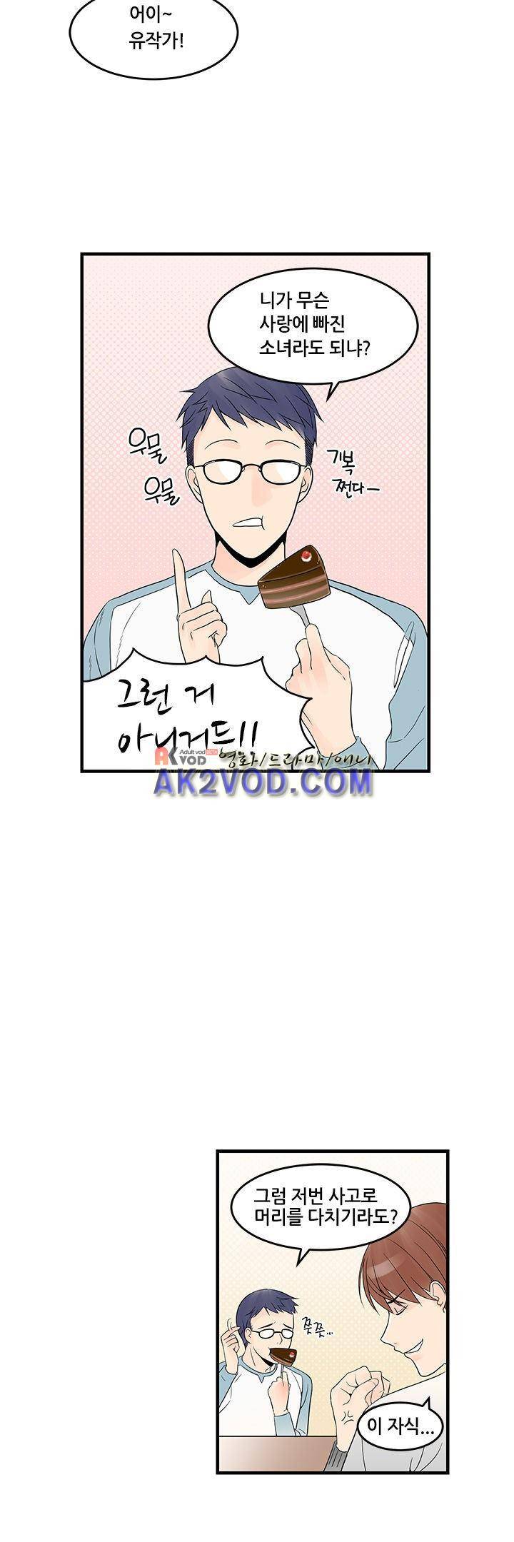 몸으로 쓰는 BL 13화 4