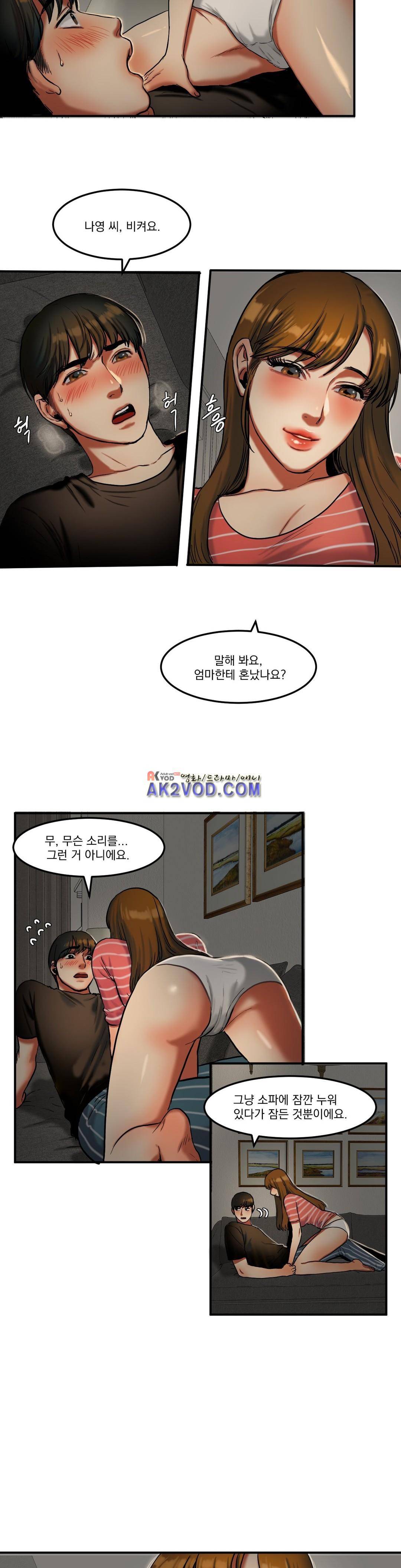 비터스윗 27화 3
