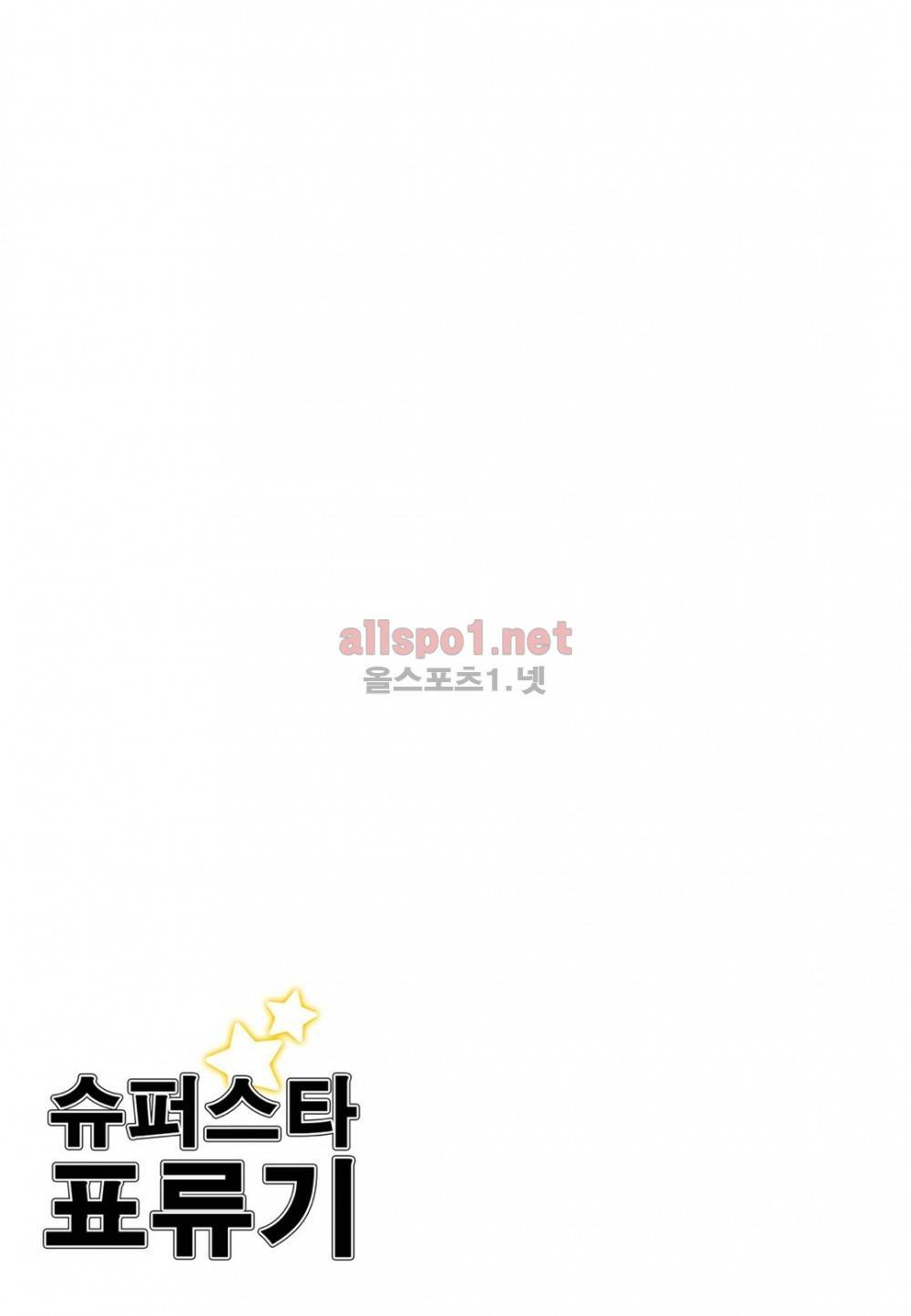 슈퍼스타 표류기 47화 2