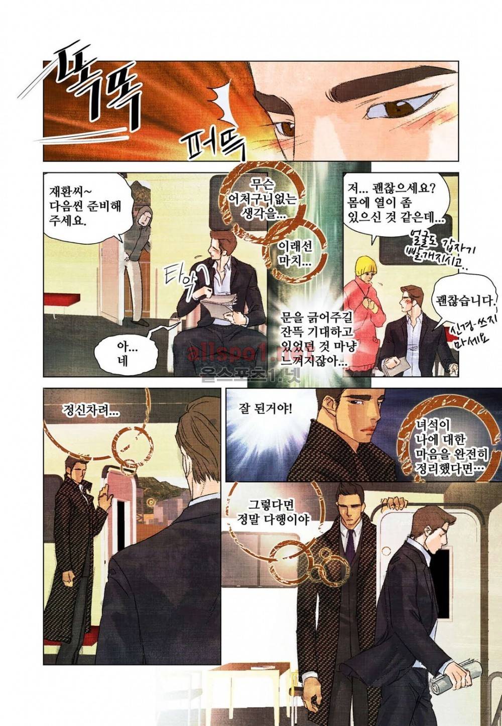 슈퍼스타 표류기 47화 7
