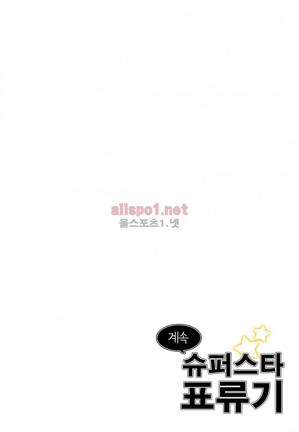 슈퍼스타 표류기 47화 15