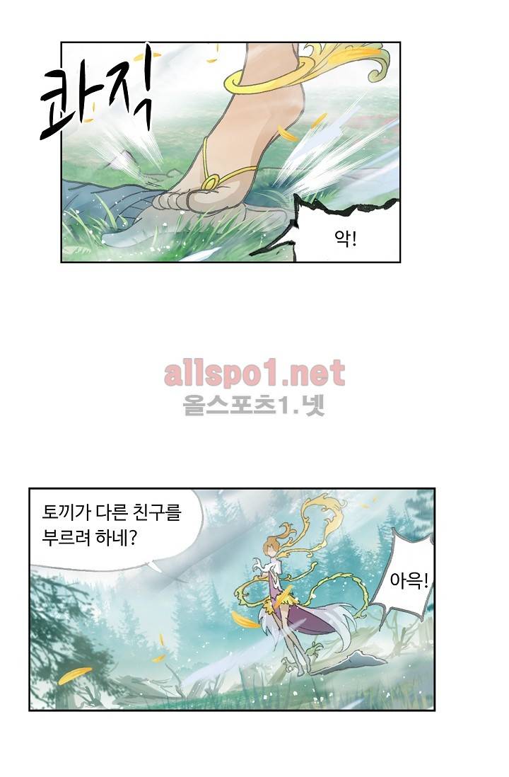 엘피스 전기: SOUL LAND 241화 9