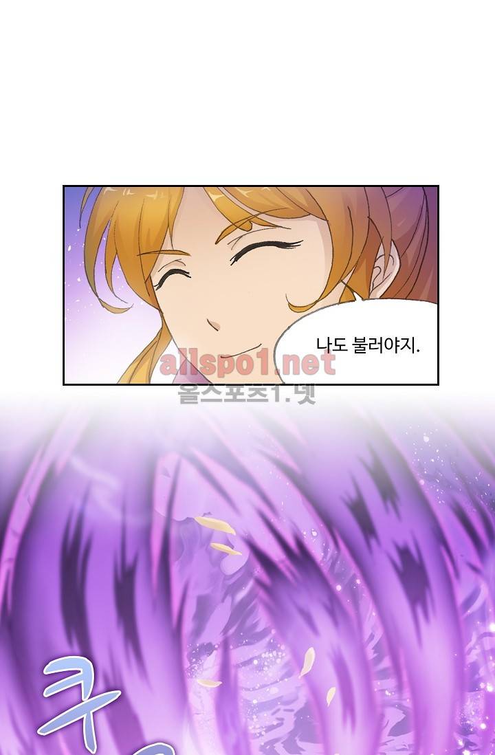 엘피스 전기: SOUL LAND 241화 10