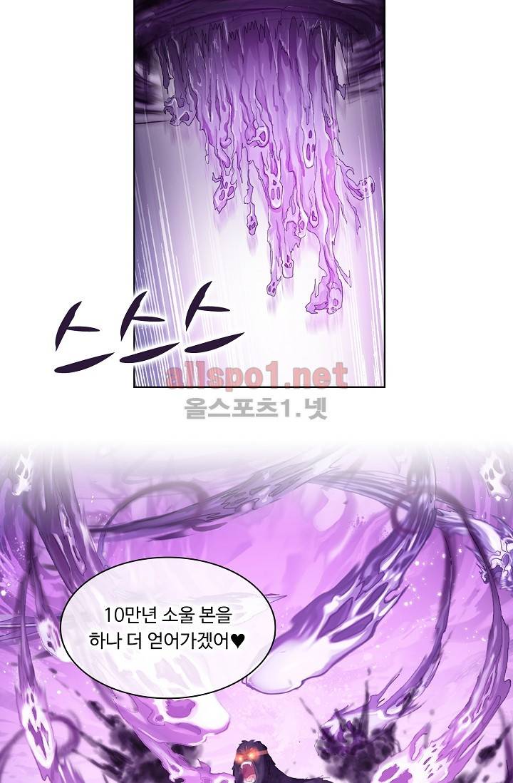 엘피스 전기: SOUL LAND 241화 27