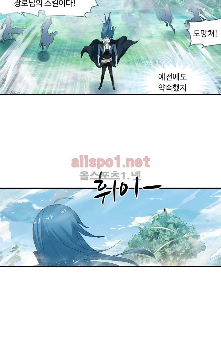 엘피스 전기: SOUL LAND 241화 45