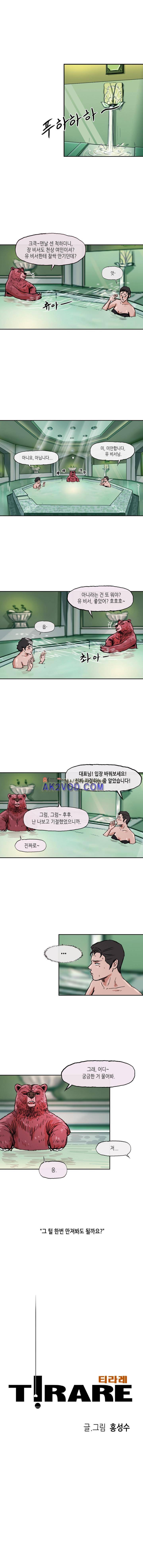 티라레 47화 1