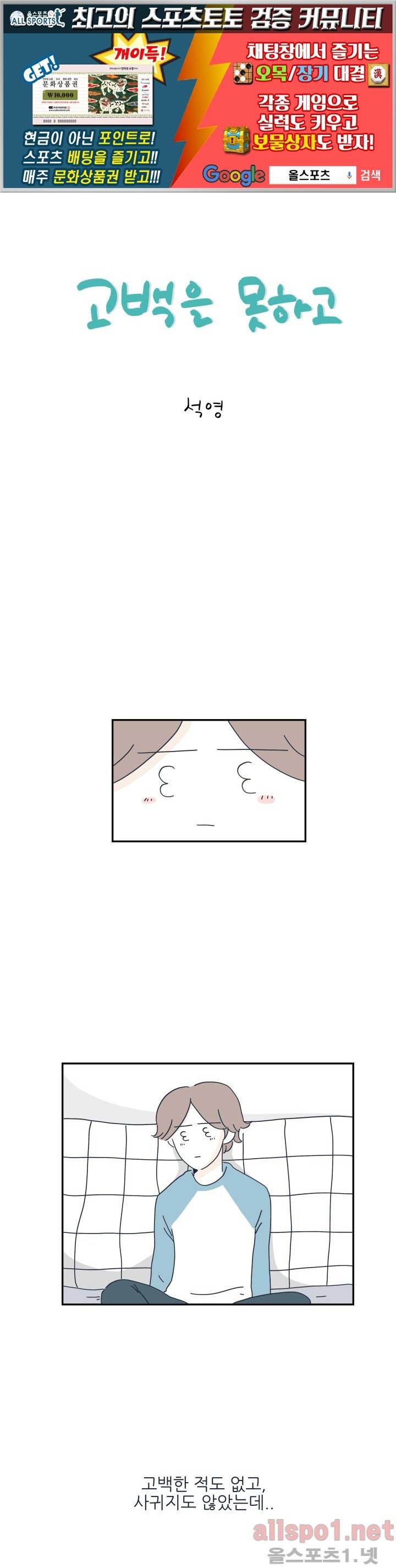 고백을 못하고 5화 (시즌2) ​ 1