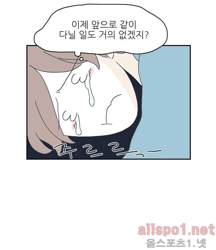 고백을 못하고 5화 (시즌2) ​ 4