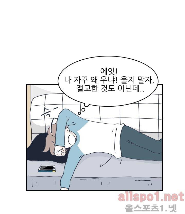고백을 못하고 5화 (시즌2) ​ 5