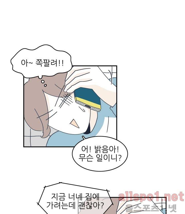 고백을 못하고 5화 (시즌2) ​ 8
