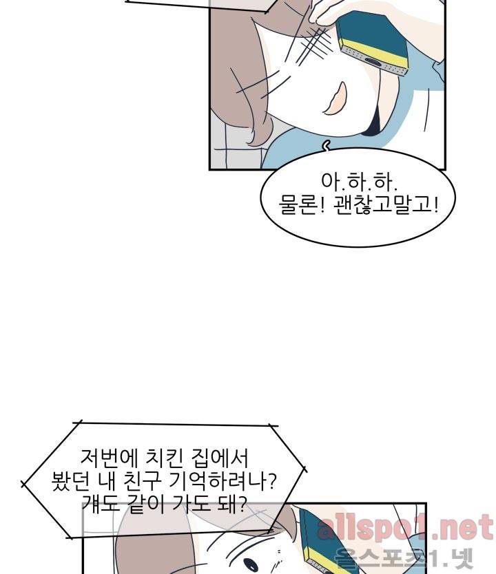 고백을 못하고 5화 (시즌2) ​ 9