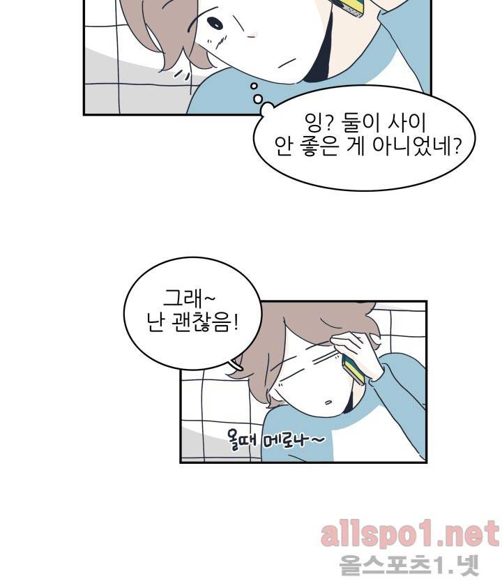 고백을 못하고 5화 (시즌2) ​ 10