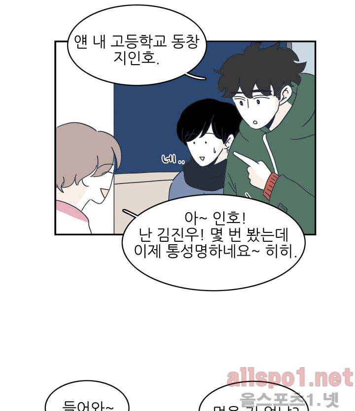 고백을 못하고 5화 (시즌2) ​ 13