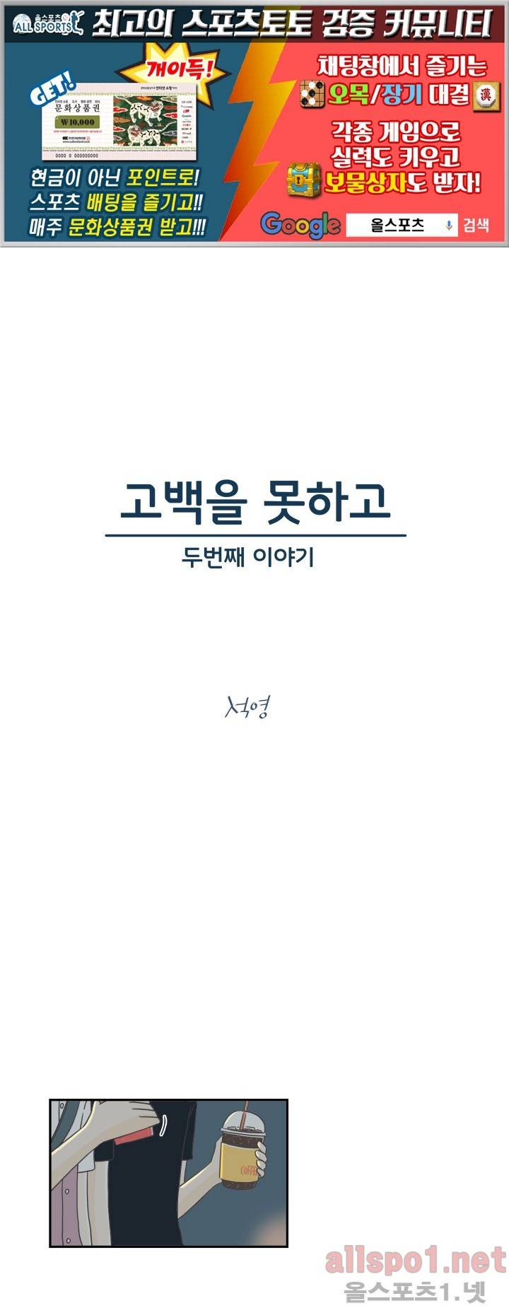 고백을 못하고 (두번째이야기) 9화 1