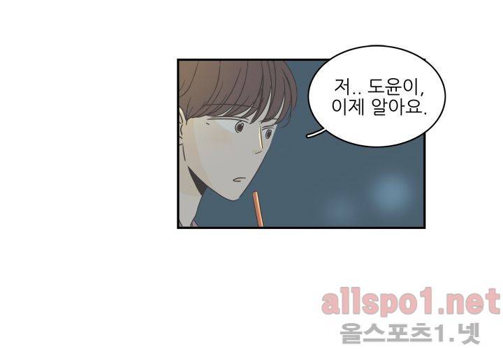 고백을 못하고 (두번째이야기) 9화 2