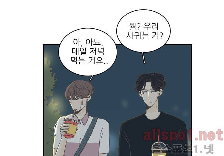 고백을 못하고 (두번째이야기) 9화 3