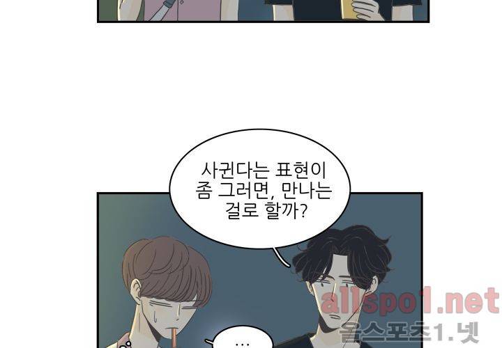 고백을 못하고 (두번째이야기) 9화 4