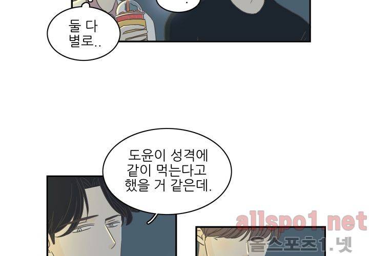 고백을 못하고 (두번째이야기) 9화 5