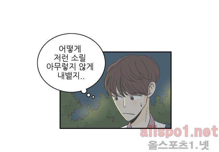 고백을 못하고 (두번째이야기) 9화 8