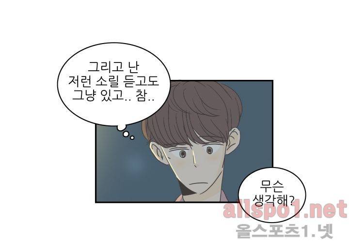 고백을 못하고 (두번째이야기) 9화 9