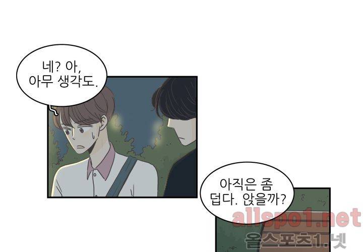 고백을 못하고 (두번째이야기) 9화 10