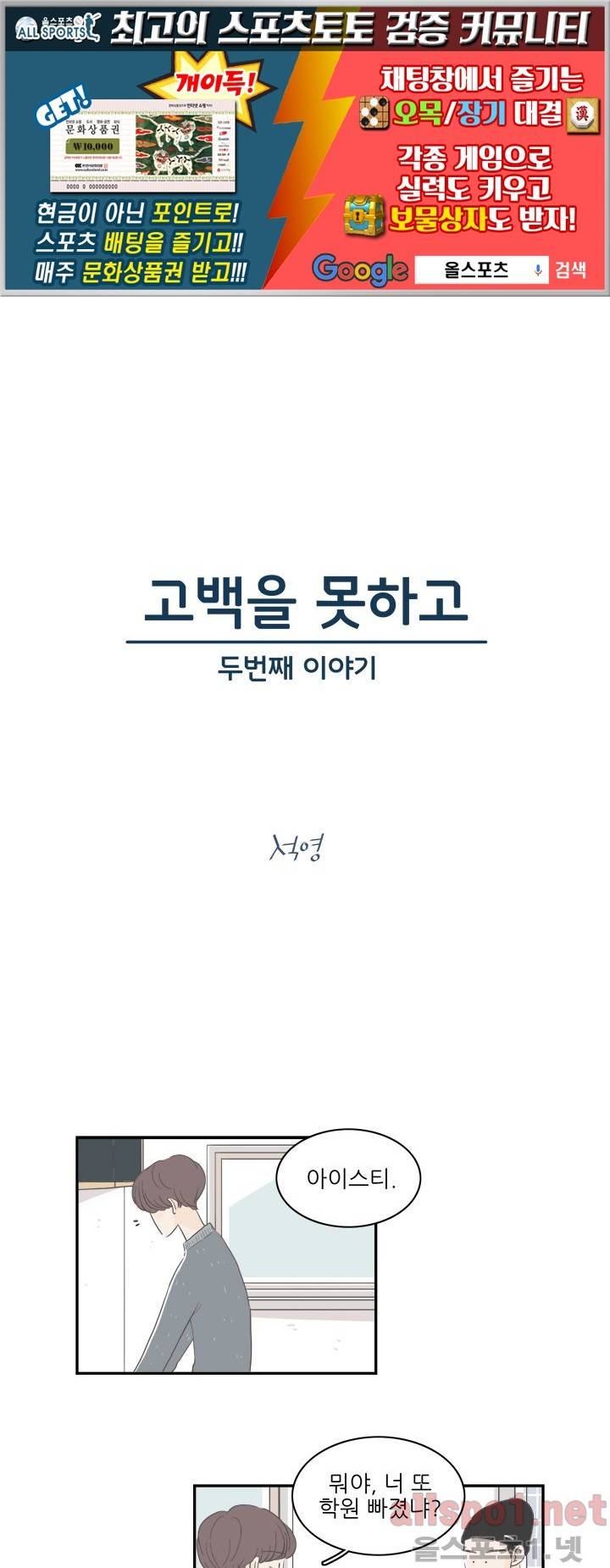 고백을 못하고 (두번째이야기) 19화 1