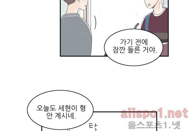 고백을 못하고 (두번째이야기) 19화 2