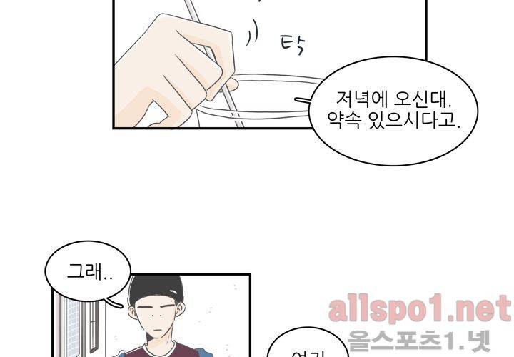 고백을 못하고 (두번째이야기) 19화 3