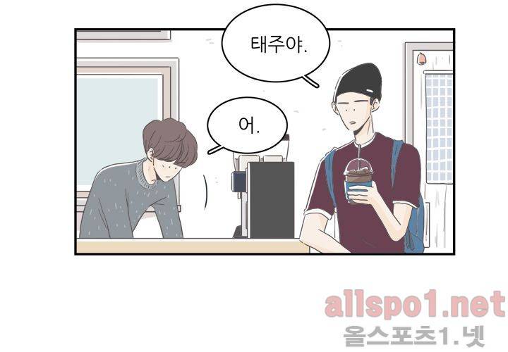 고백을 못하고 (두번째이야기) 19화 5