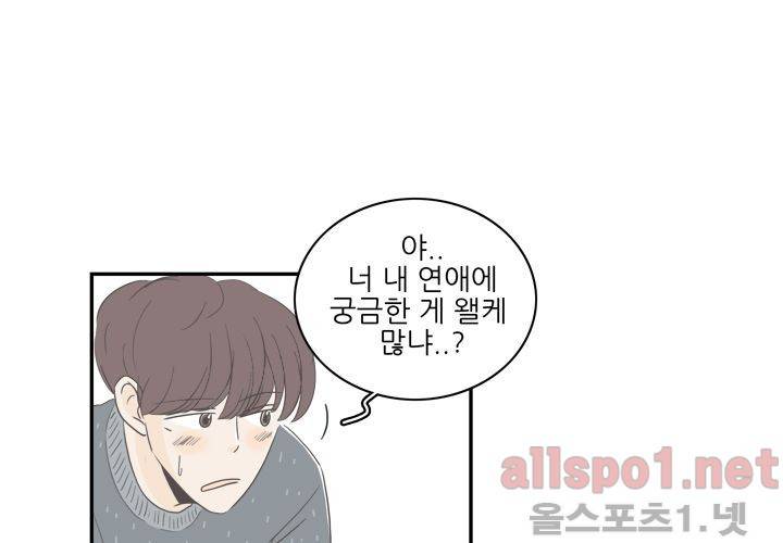 고백을 못하고 (두번째이야기) 19화 7