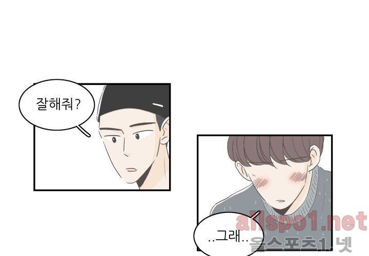고백을 못하고 (두번째이야기) 19화 9