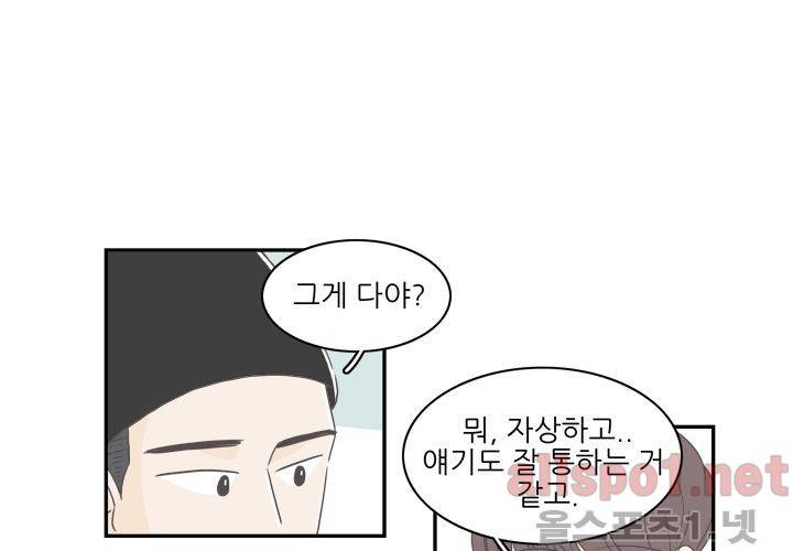 고백을 못하고 (두번째이야기) 19화 11