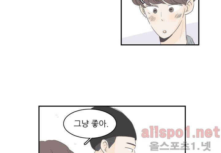 고백을 못하고 (두번째이야기) 19화 12