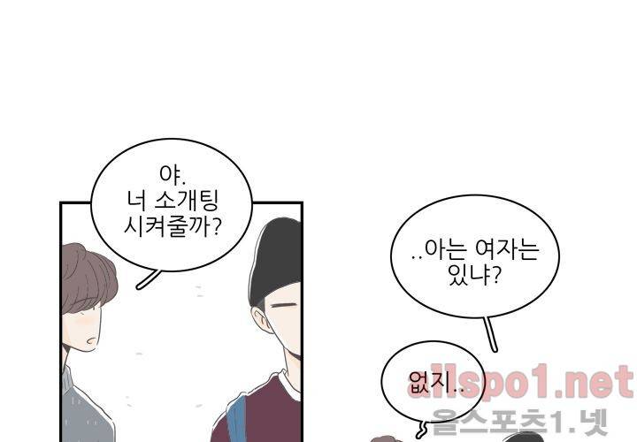 고백을 못하고 (두번째이야기) 19화 16