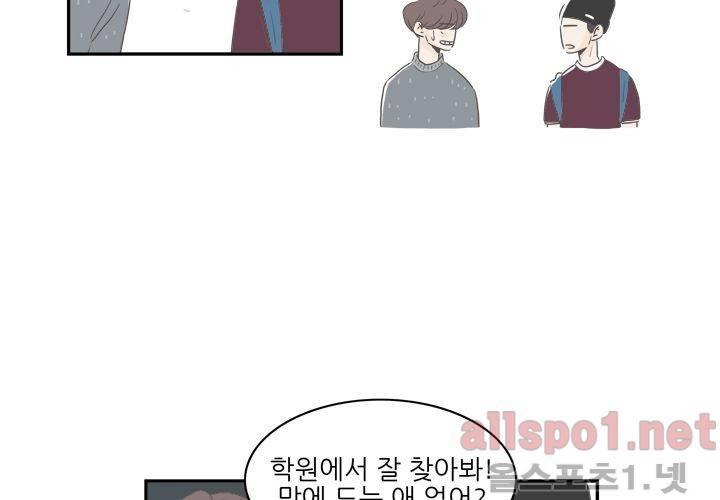 고백을 못하고 (두번째이야기) 19화 17