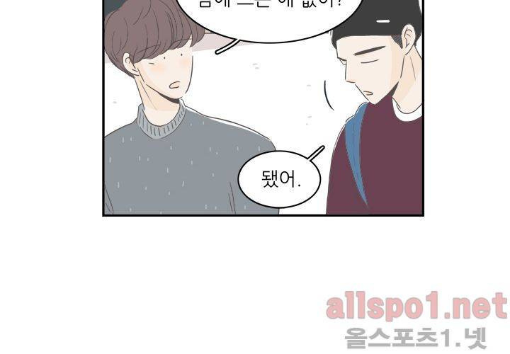 고백을 못하고 (두번째이야기) 19화 18