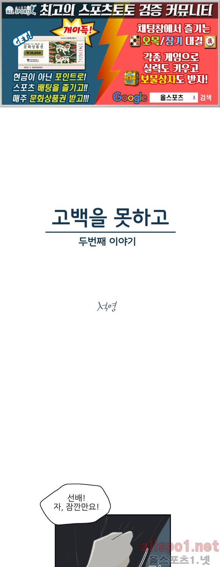 고백을 못하고 (두번째이야기) 29화 1