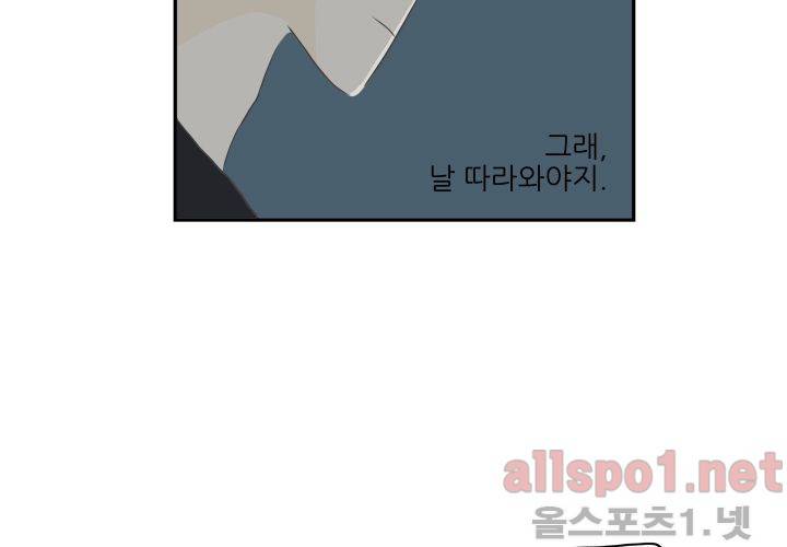 고백을 못하고 (두번째이야기) 29화 3