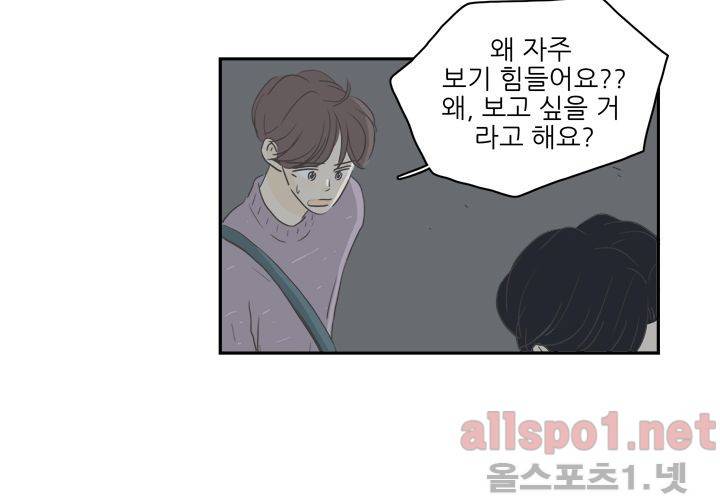 고백을 못하고 (두번째이야기) 29화 4