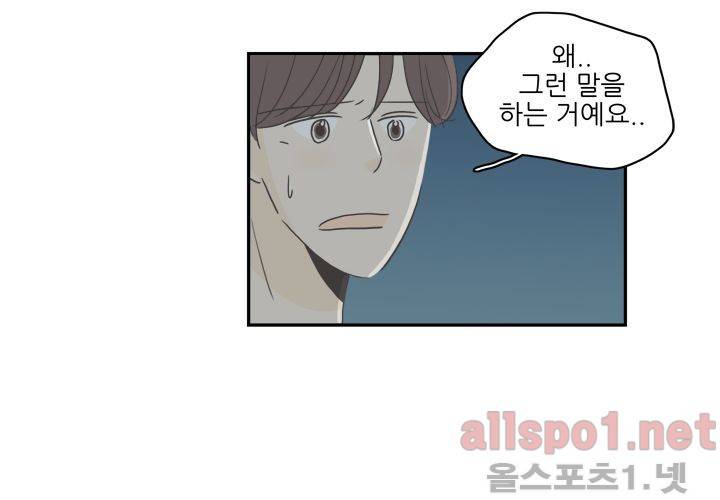 고백을 못하고 (두번째이야기) 29화 6