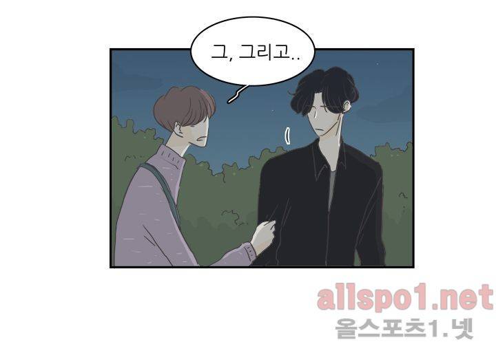 고백을 못하고 (두번째이야기) 29화 7