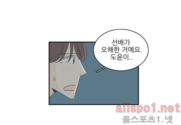 고백을 못하고 (두번째이야기) 29화 8