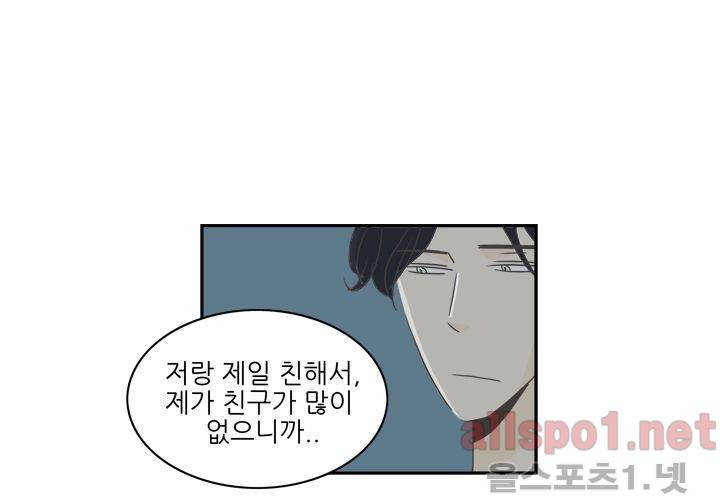 고백을 못하고 (두번째이야기) 29화 9