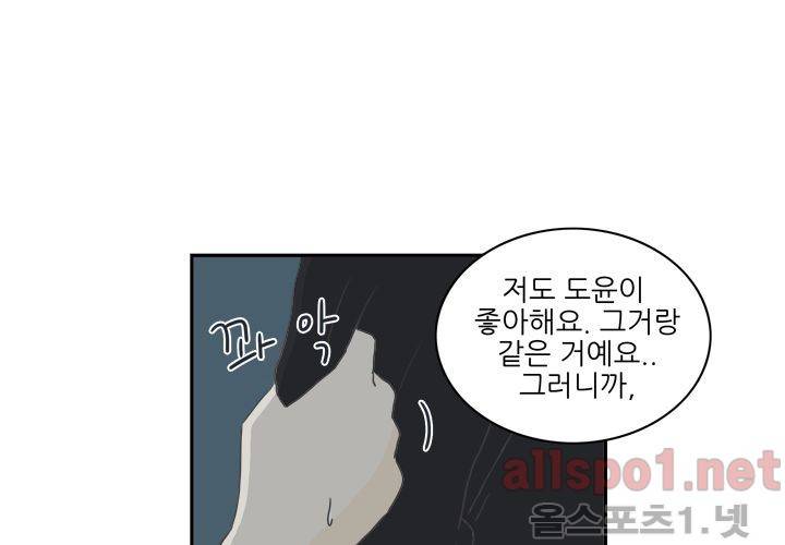 고백을 못하고 (두번째이야기) 29화 10
