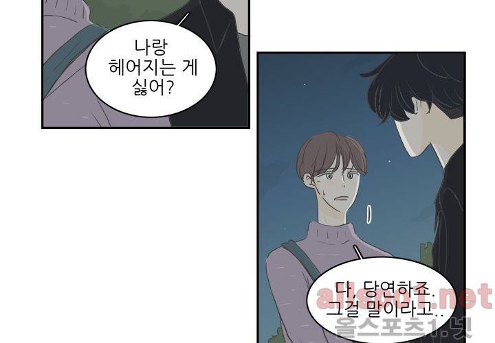 고백을 못하고 (두번째이야기) 29화 16