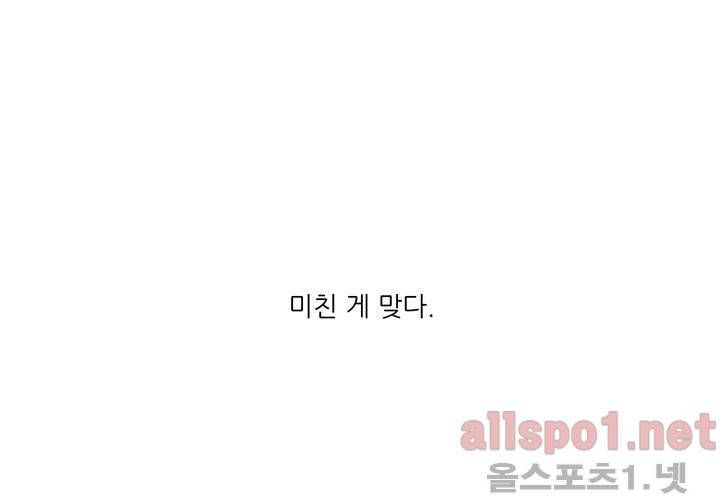 고백을 못하고 (두번째이야기) 29화 24