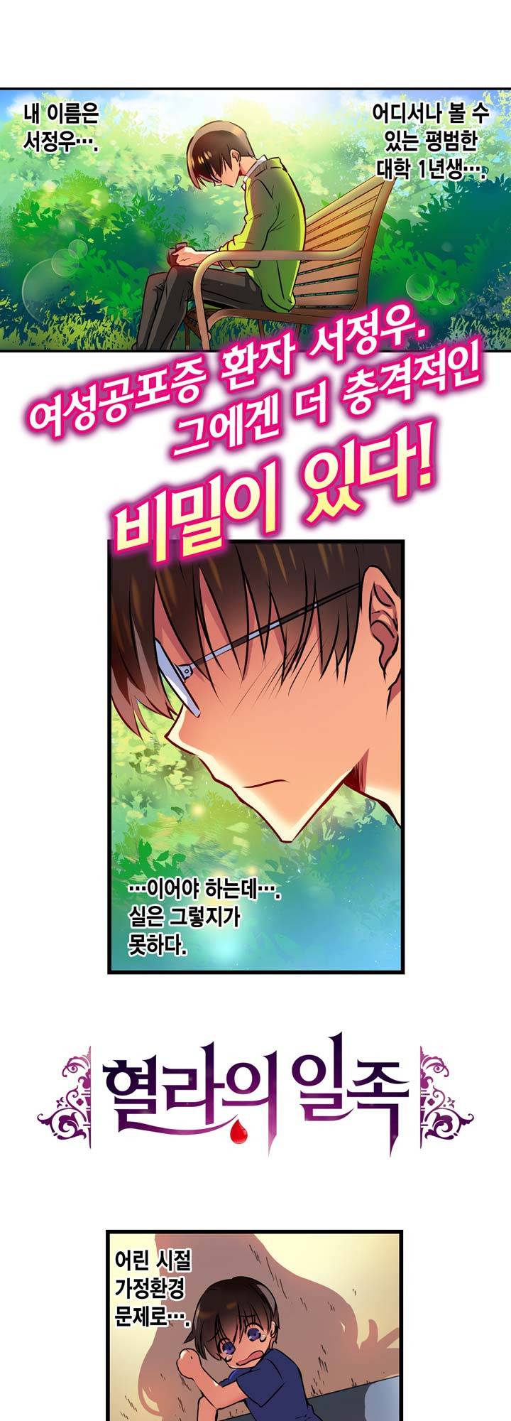 혈라의 일족 1-2화 - 심약 소년 (2) 3